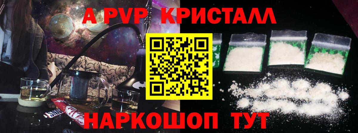 Менделеевск  A-PVP VHQ  Вход с VPN  APVP Crystall  APVP  Альфа ПВП кристаллы 