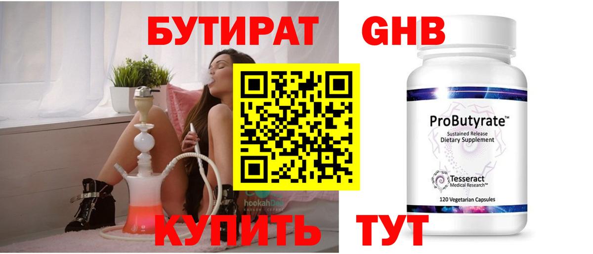 БУТИРАТ оксибутират Менделеевск