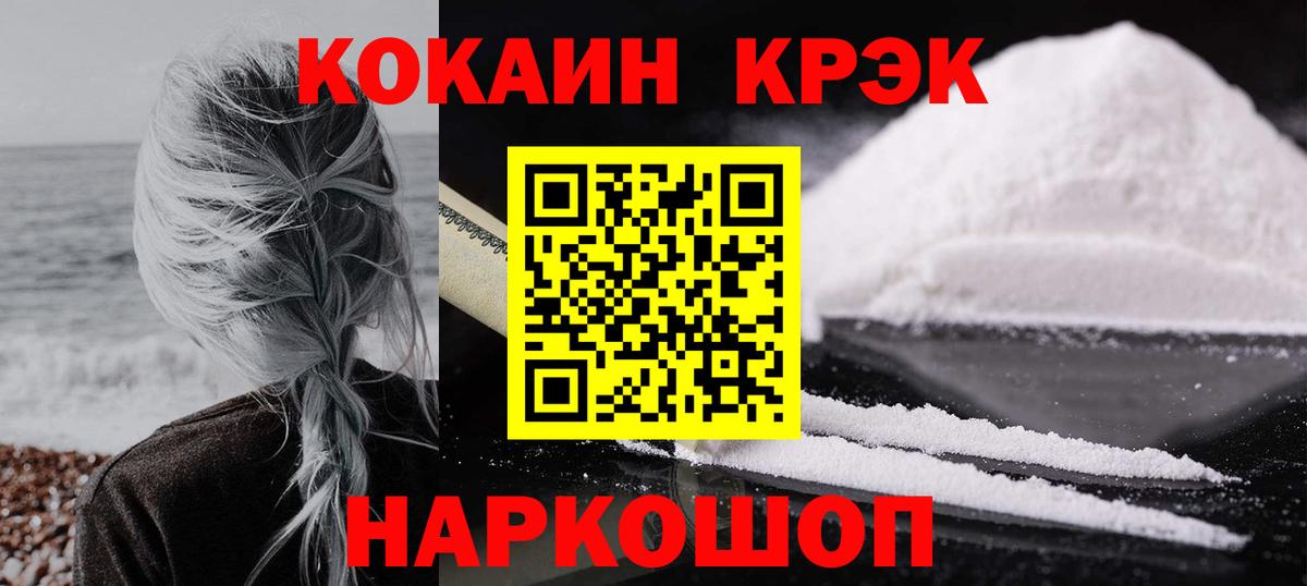 Cocaine 97%  КОКАИН  Менделеевск  Вход с VPN 