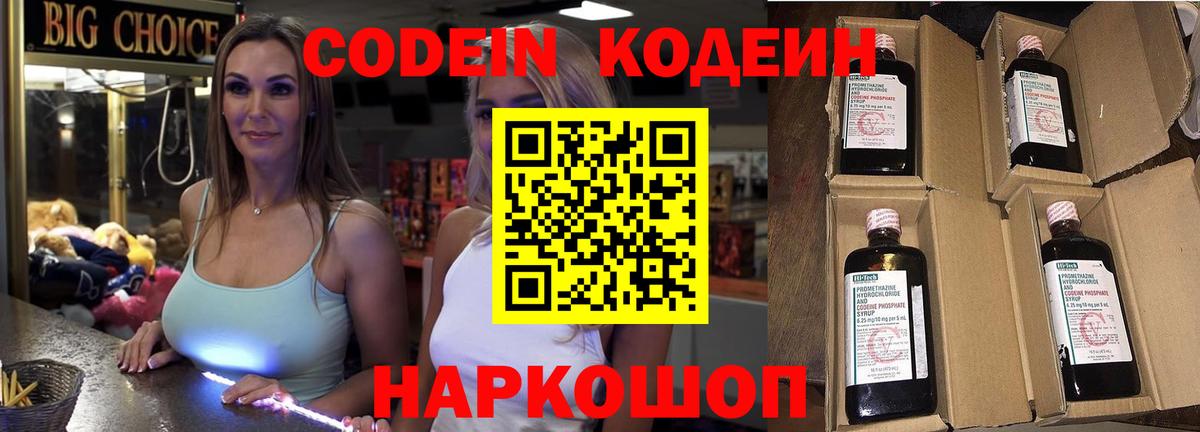 Менделеевск  Codein напиток Lean (лин)  Codein напиток Lean (лин)  Вход с VPN 