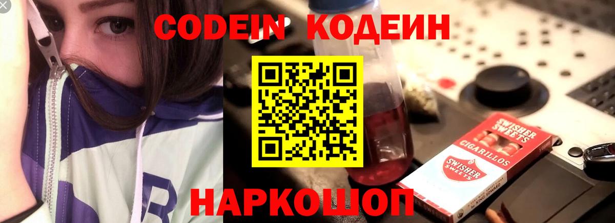 Кодеин напиток Lean (лин) Менделеевск