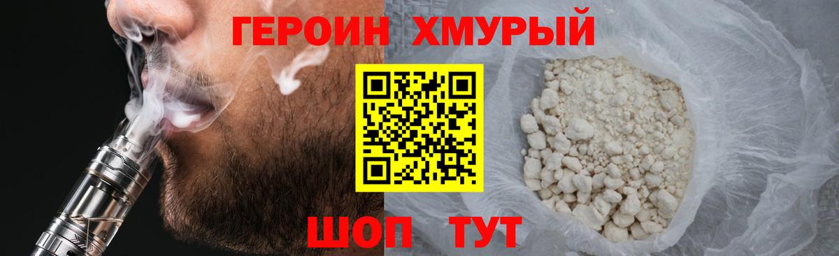 ГЕРОИН  Вход с VPN  Менделеевск  Героин афганец 