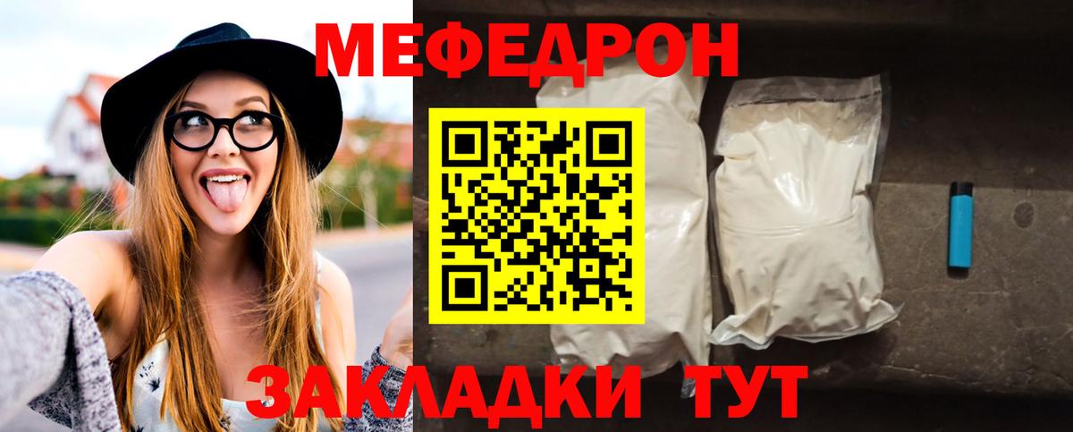 МЯУ-МЯУ кристаллы  закладки  Меф 4 MMC  Меф  Менделеевск  Вход с VPN 