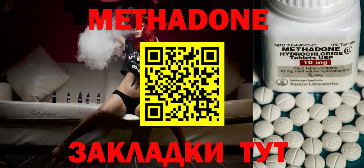 МЕТАДОН VHQ Менделеевск