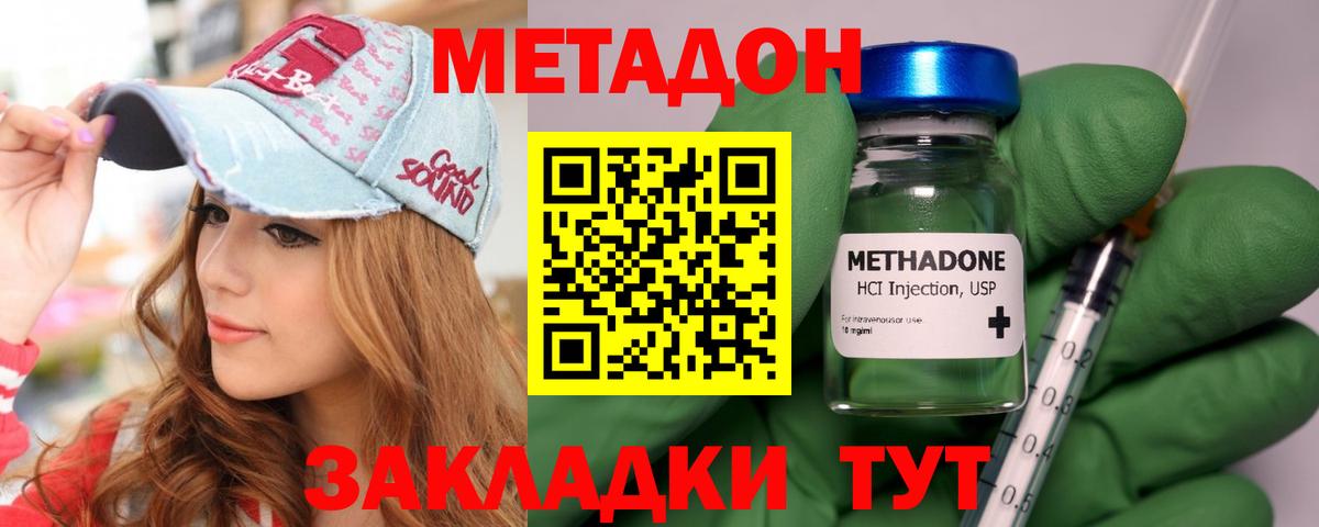 Метадон methadone  Вход с VPN  Менделеевск  Метадон VHQ 